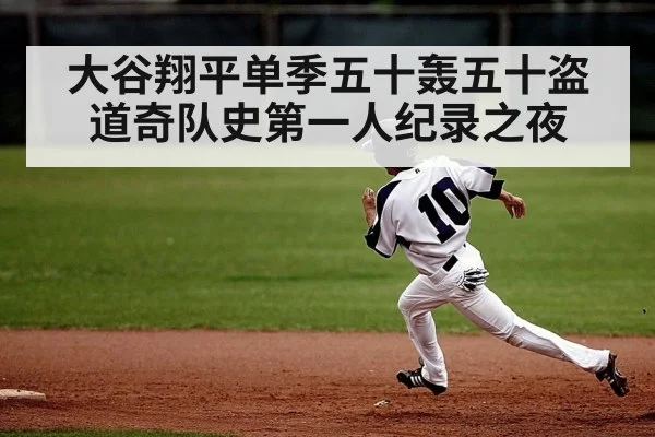 Shohei Ohtani stealing base